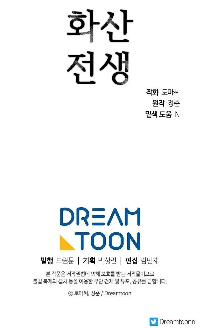 Volcanic Age Chapter 200 Page 165