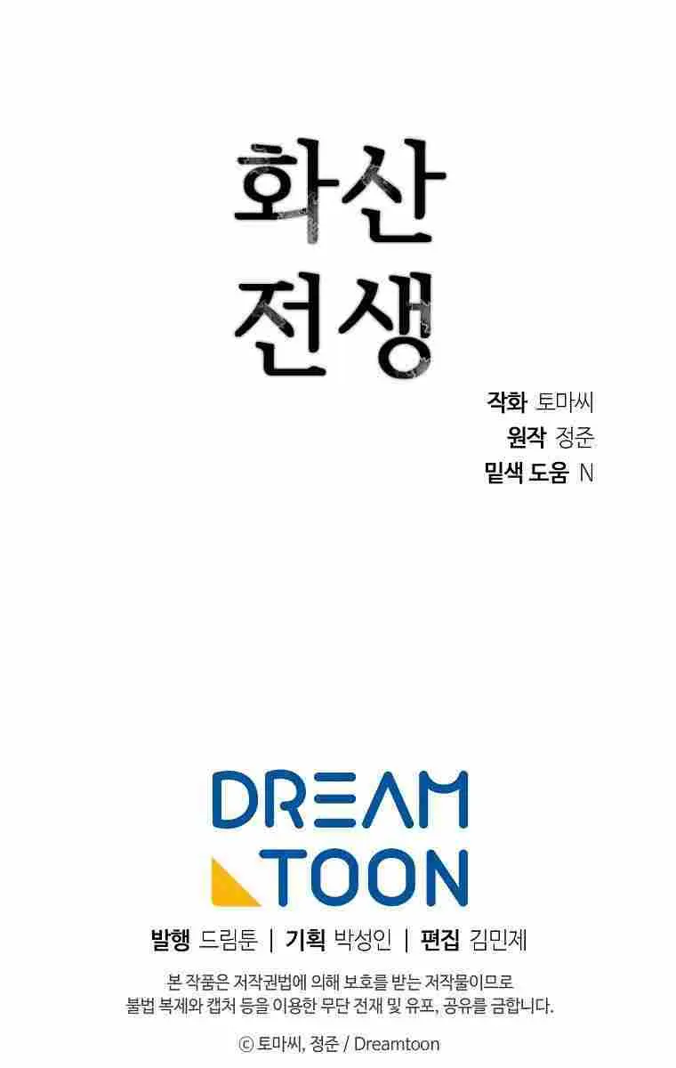 Volcanic Age Chapter 204 Page 121