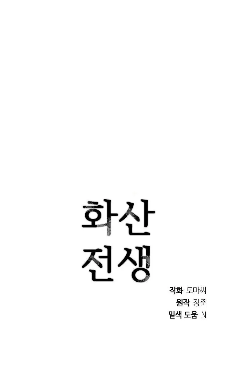 Volcanic Age Chapter 213 Page 79