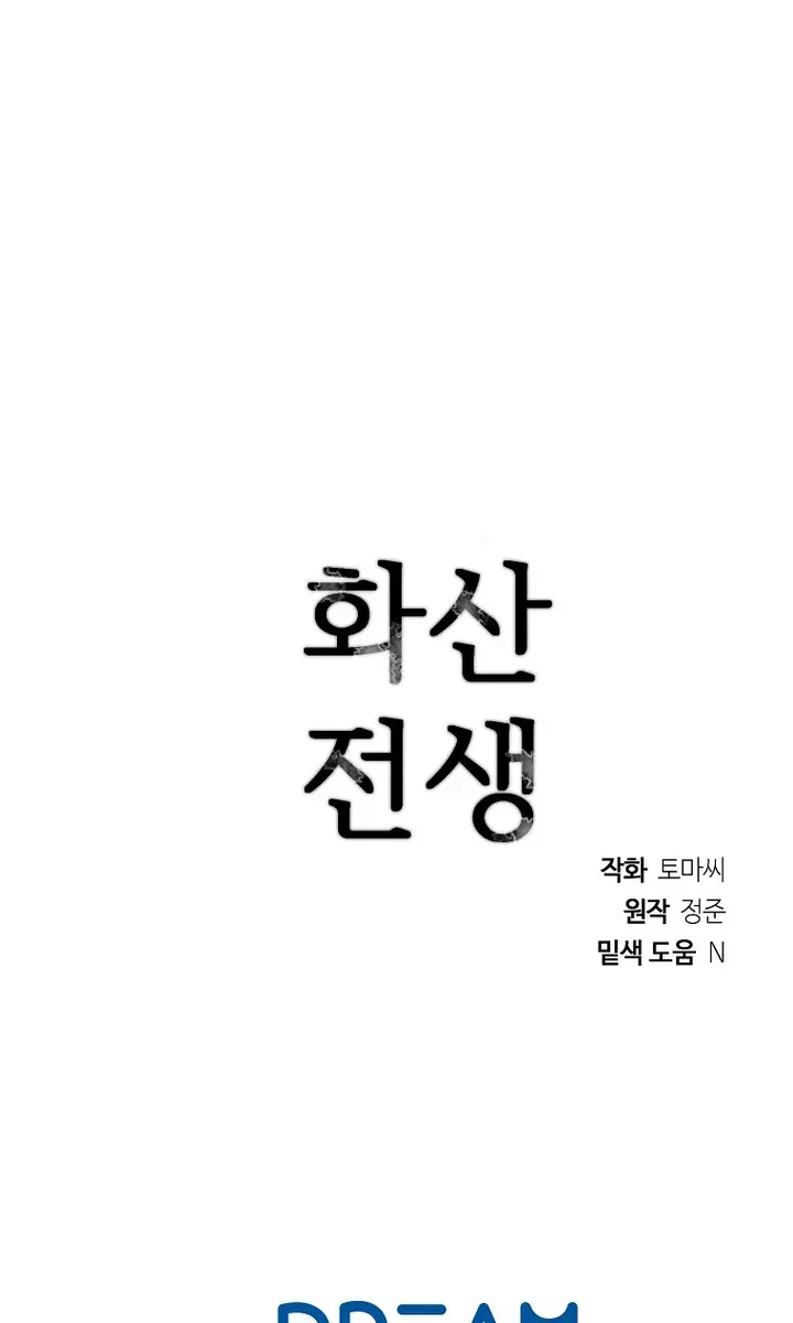 Volcanic Age Chapter 214 Page 111