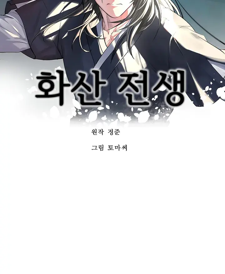 Volcanic Age Chapter 216 Page 58