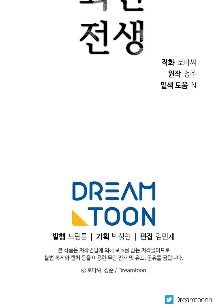 Volcanic Age Chapter 240 Page 90