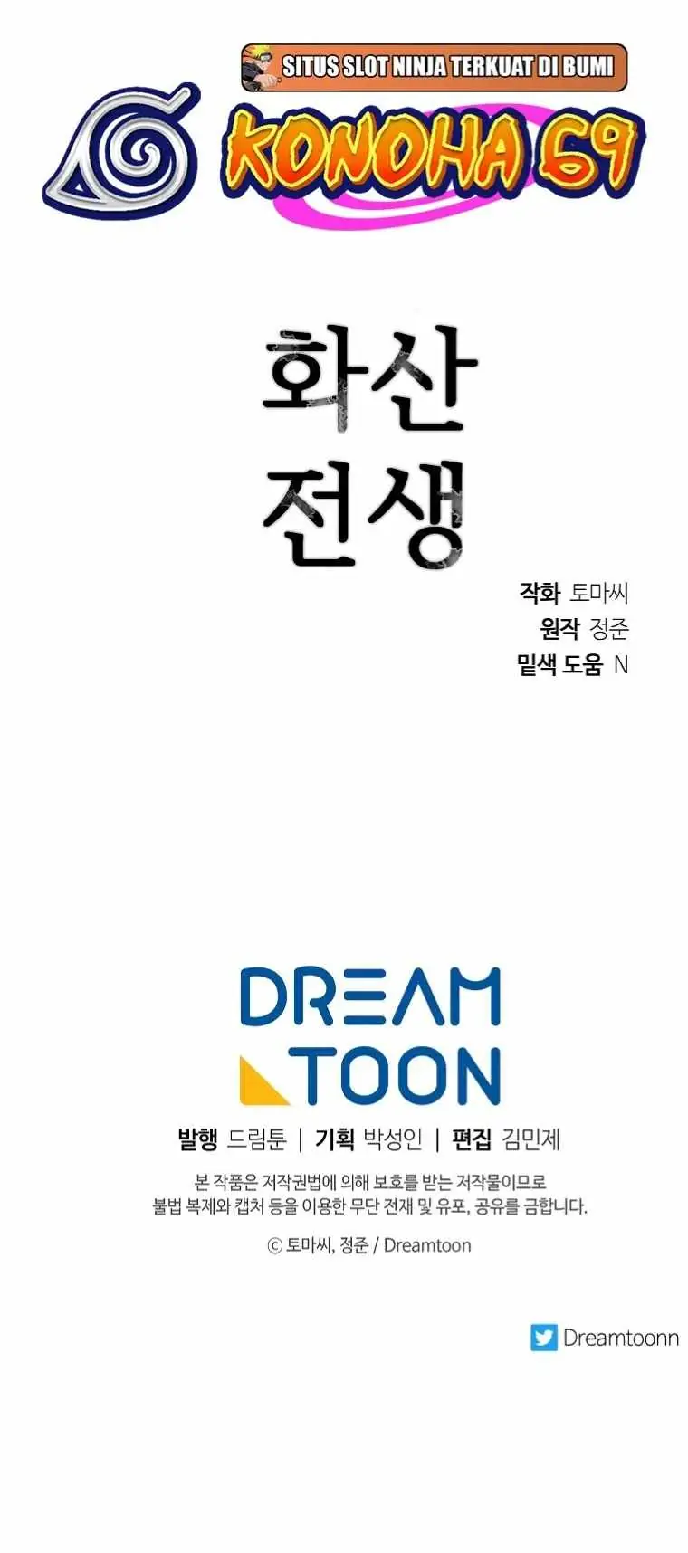 Volcanic Age Chapter 241 Page 120