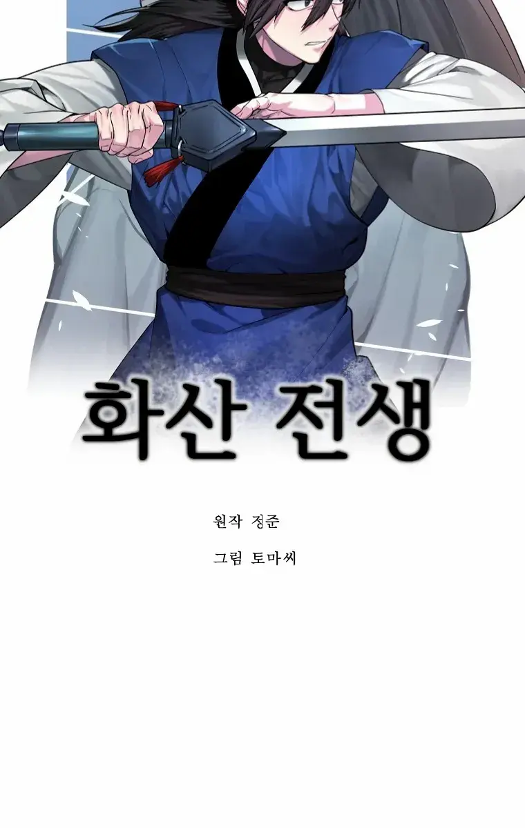 Volcanic Age Chapter 242 Page 85