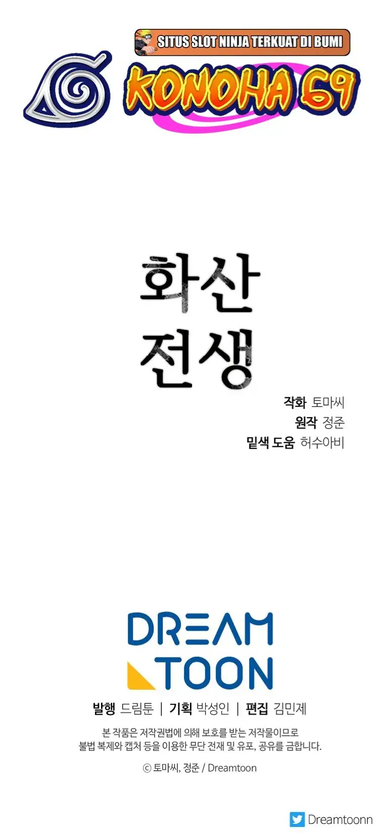 Volcanic Age Chapter 242 Page 122