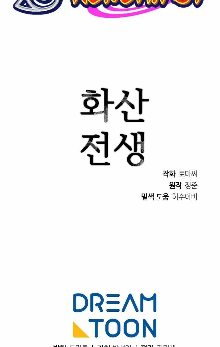 Volcanic Age Chapter 243 Page 114