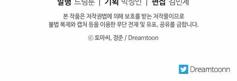 Volcanic Age Chapter 243 Page 115