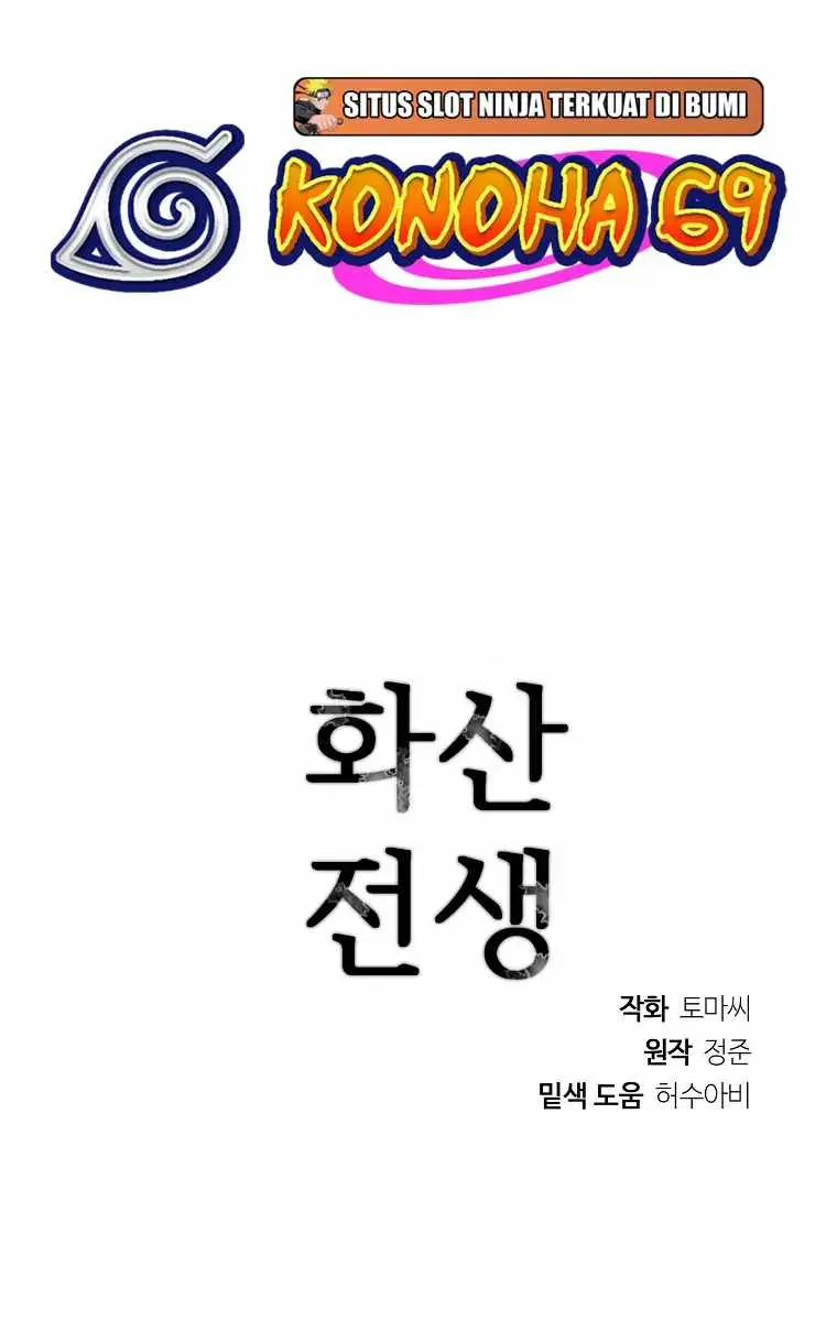 Volcanic Age Chapter 244 Page 153