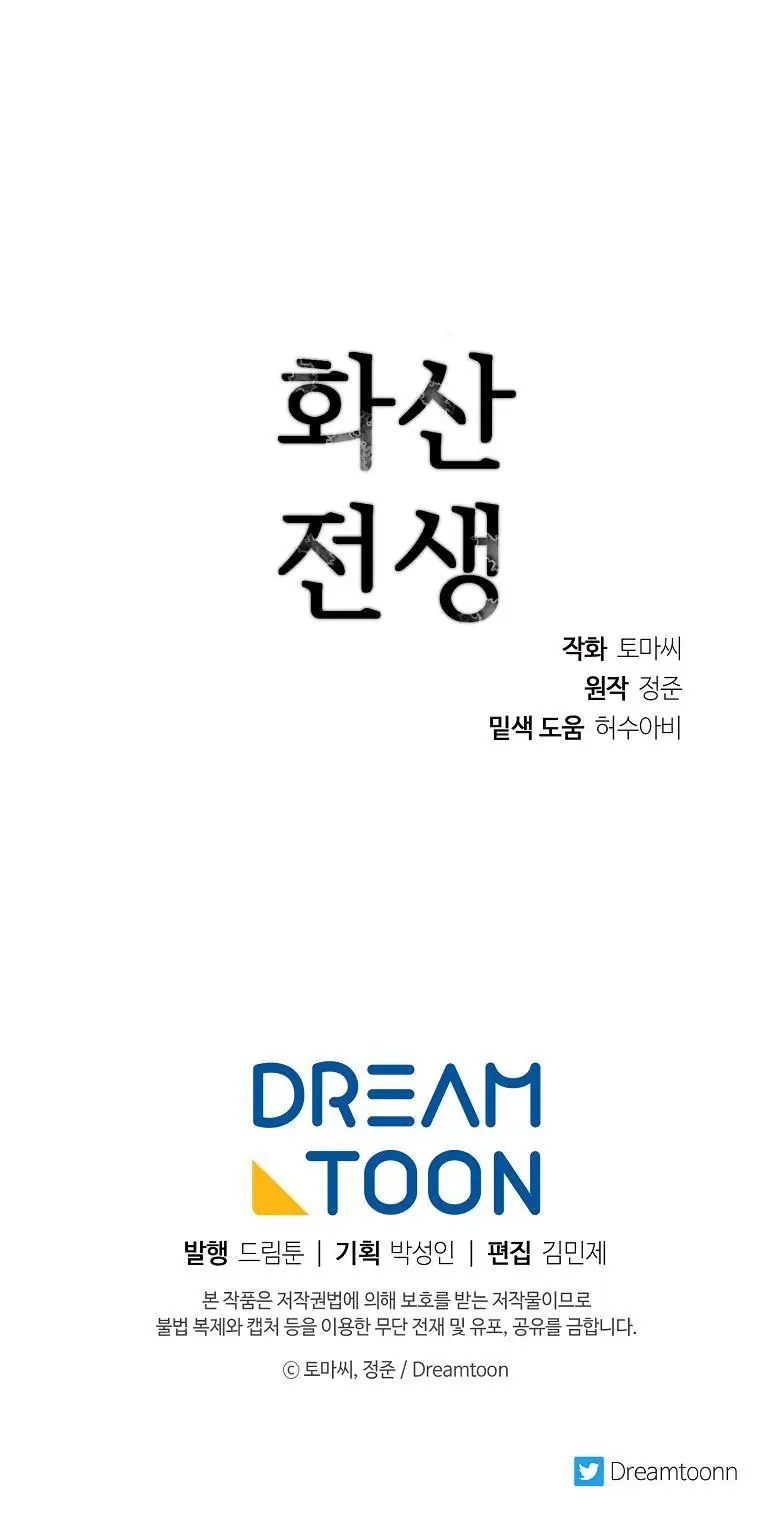 Volcanic Age Chapter 245 Page 80