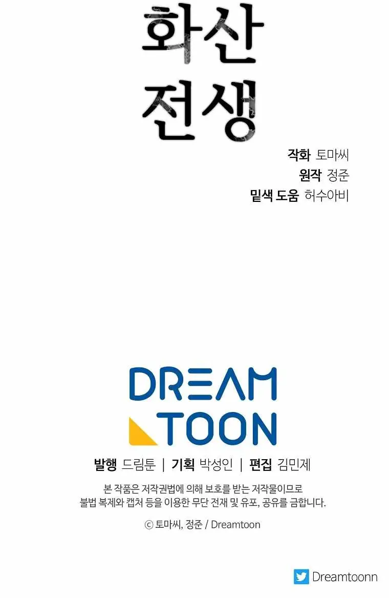 Volcanic Age Chapter 246 Page 65