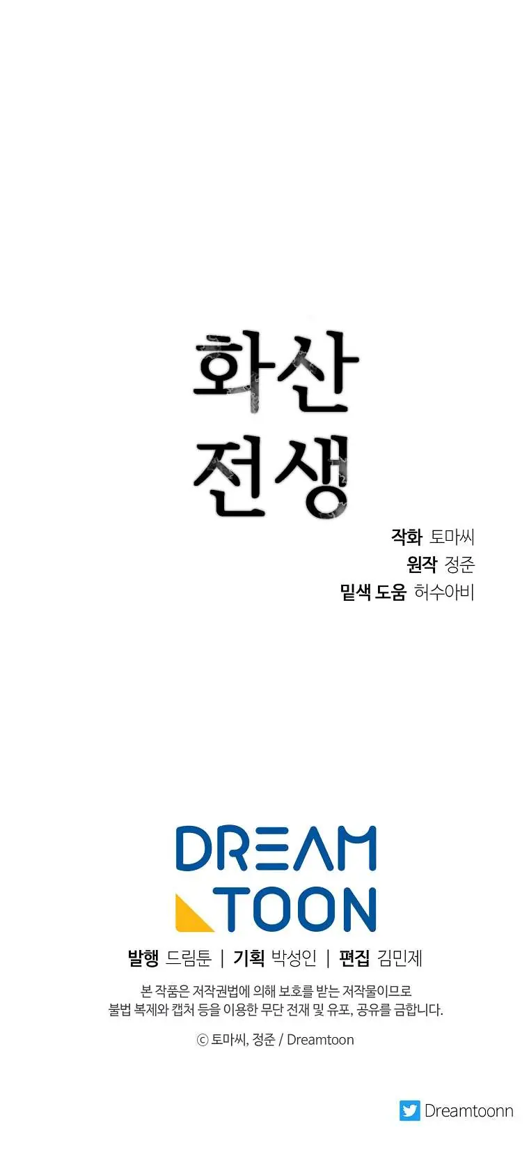 Volcanic Age Chapter 248 Page 77