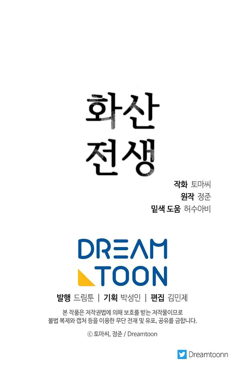 Volcanic Age Chapter 249 Page 76