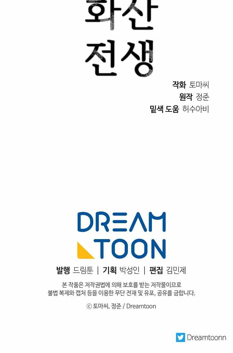 Volcanic Age Chapter 250 Page 62