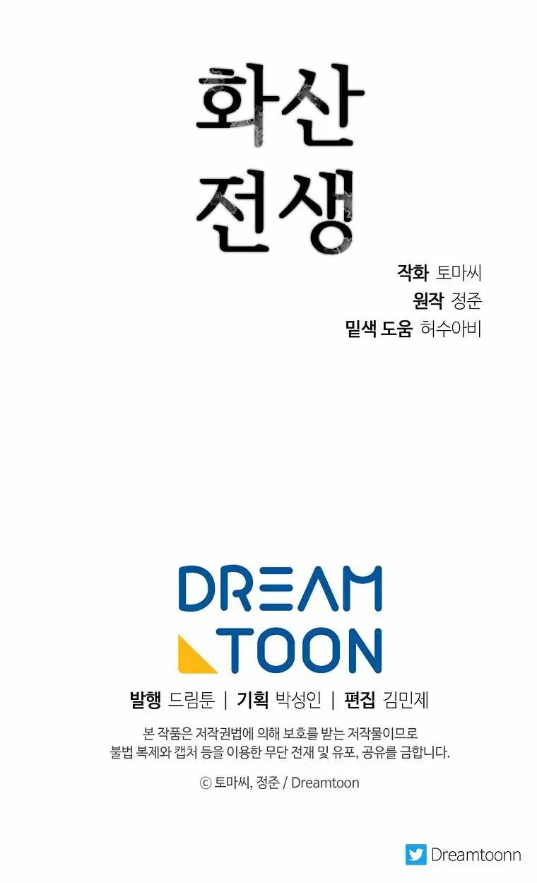 Volcanic Age Chapter 252 Page 91