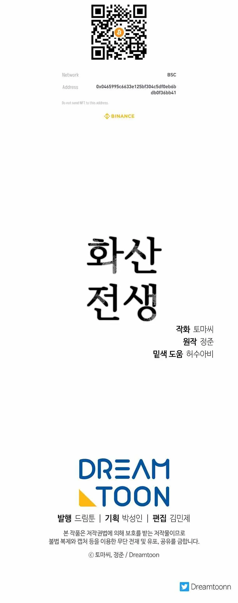 Volcanic Age Chapter 257 Page 69