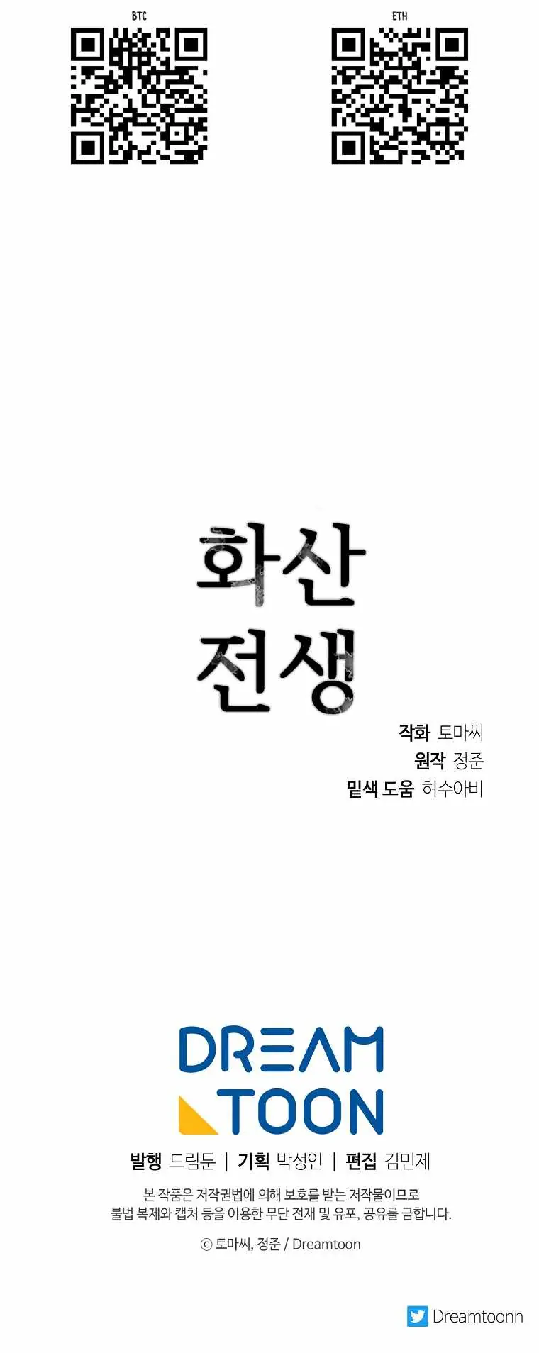 Volcanic Age Chapter 258 Page 65