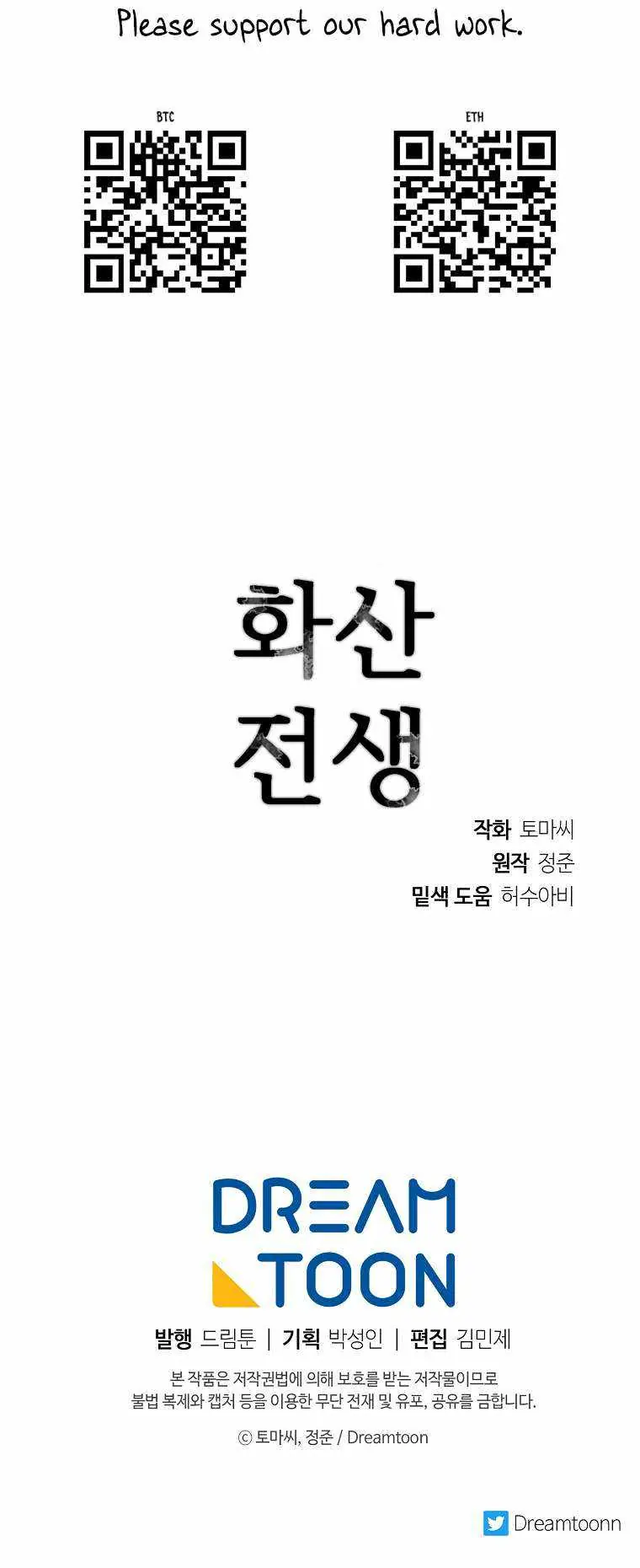 Volcanic Age Chapter 259 Page 71