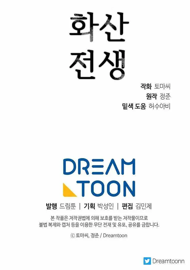 Volcanic Age Chapter 260 Page 64