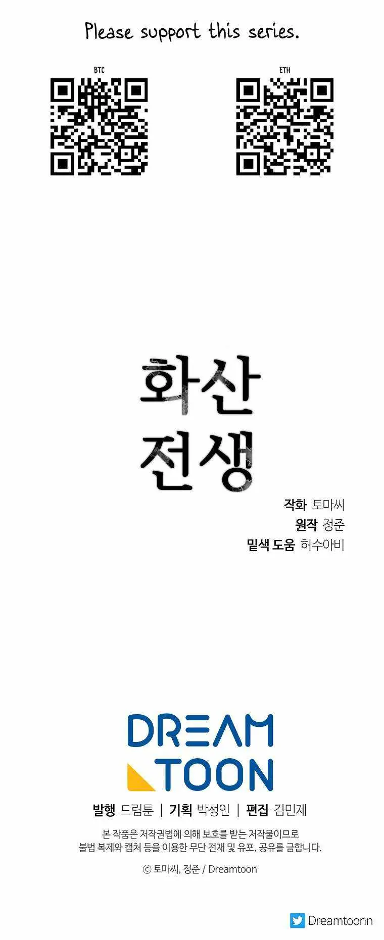 Volcanic Age Chapter 261 Page 82