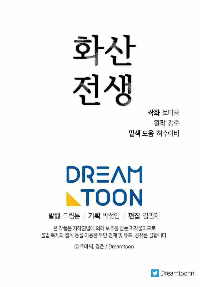 Volcanic Age Chapter 262 Page 97