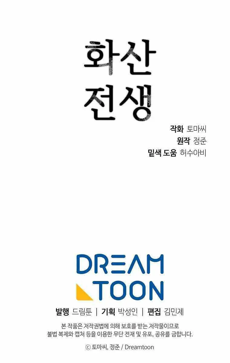 Volcanic Age Chapter 263 Page 109