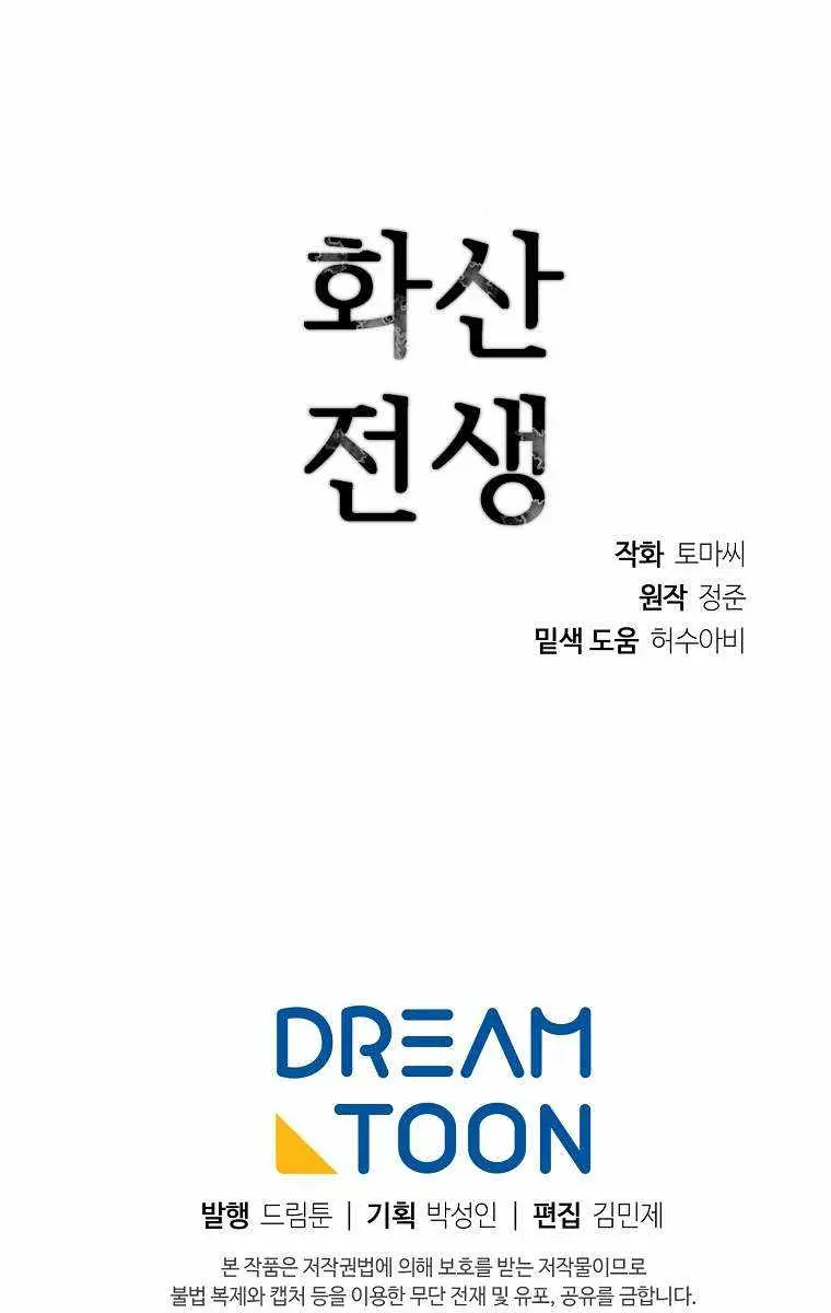 Volcanic Age Chapter 265 Page 102