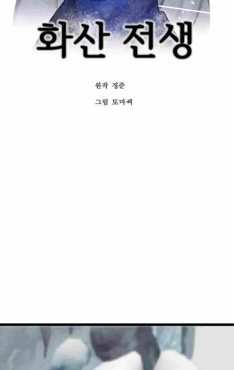 Volcanic Age Chapter 266 Page 61