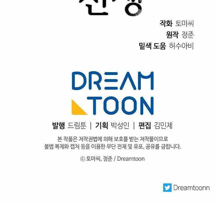 Volcanic Age Chapter 268 Page 85