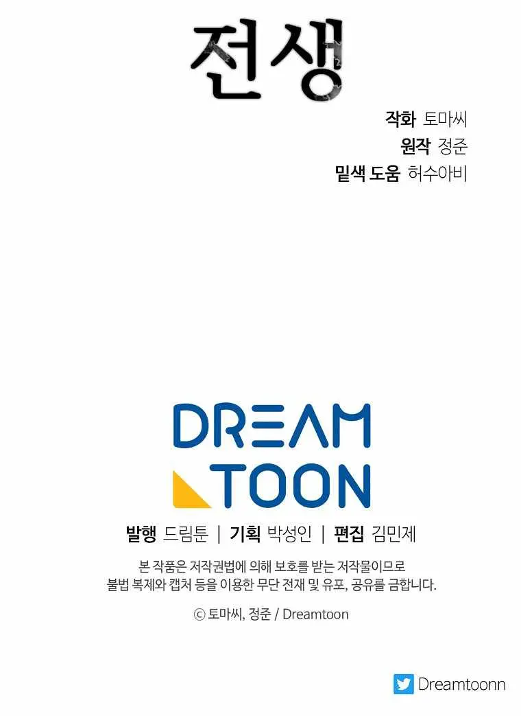 Volcanic Age Chapter 269 Page 78