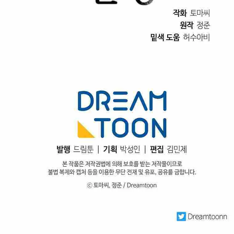 Volcanic Age Chapter 270 Page 118