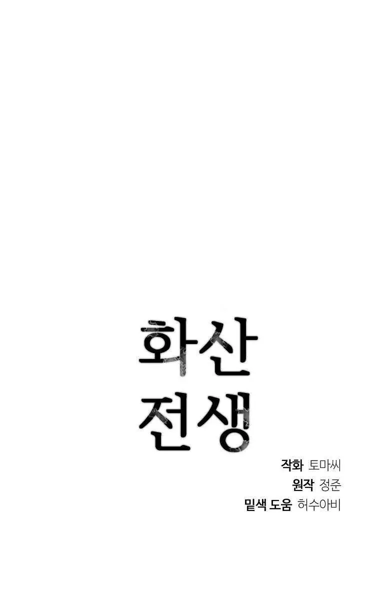 Volcanic Age Chapter 271 Page 90