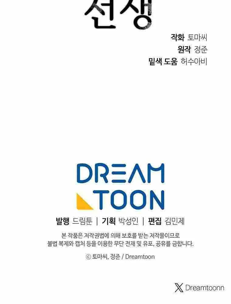 Volcanic Age Chapter 272 Page 98