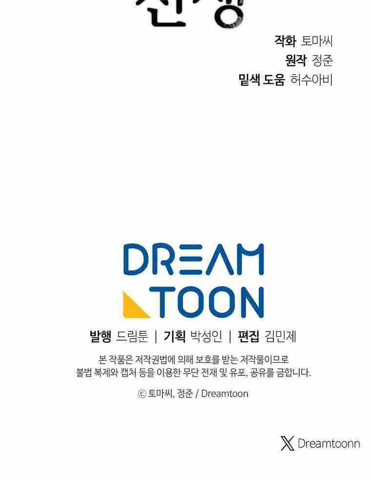 Volcanic Age Chapter 273 Page 97