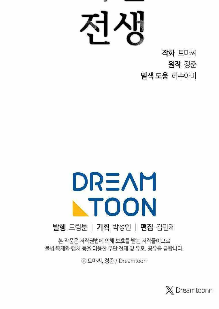 Volcanic Age Chapter 274 Page 78