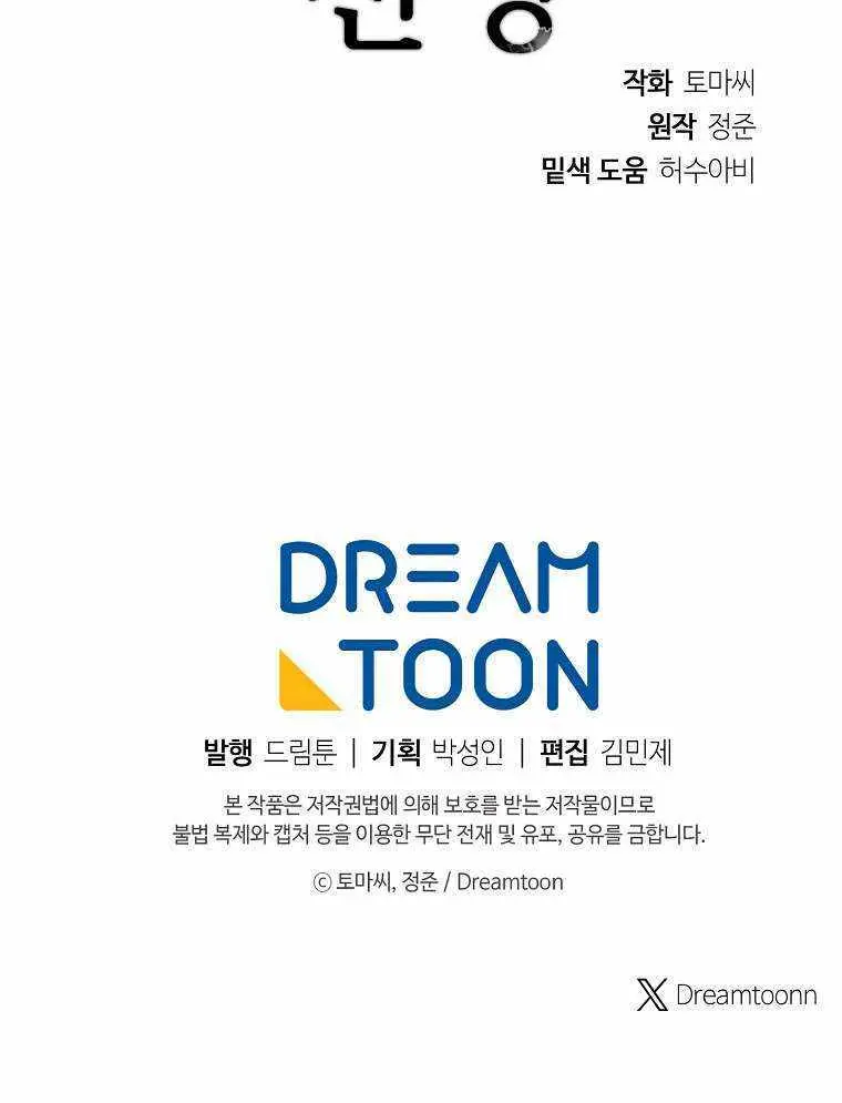 Volcanic Age Chapter 276 Page 105