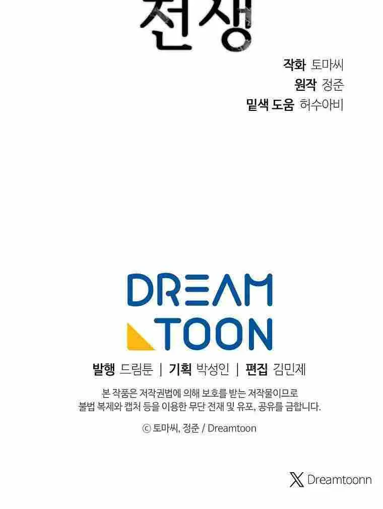 Volcanic Age Chapter 278 Page 89