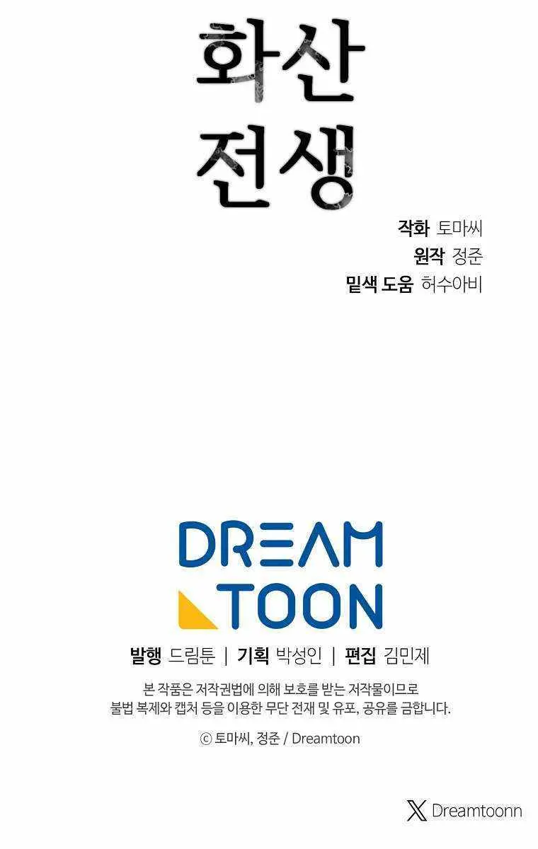 Volcanic Age Chapter 279 Page 109