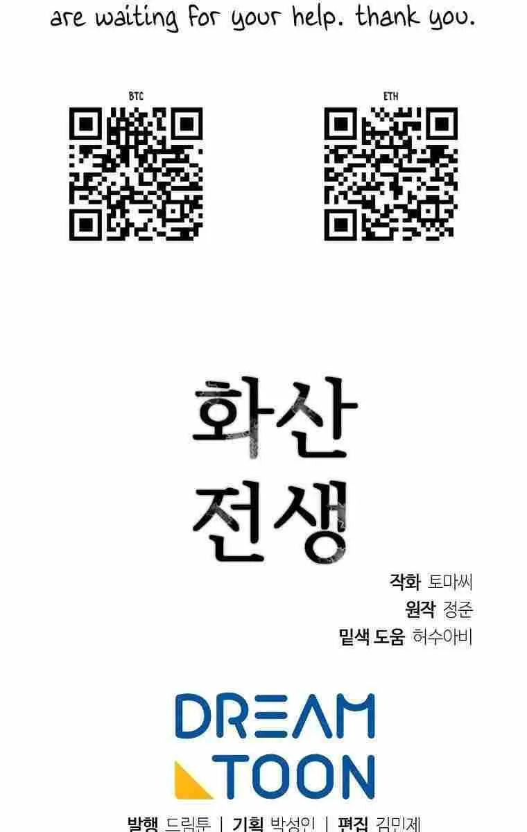 Volcanic Age Chapter 280 Page 94