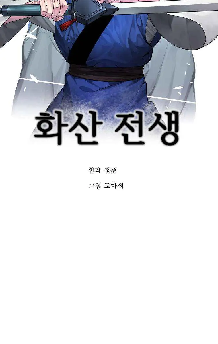 Volcanic Age Chapter 282 Page 25