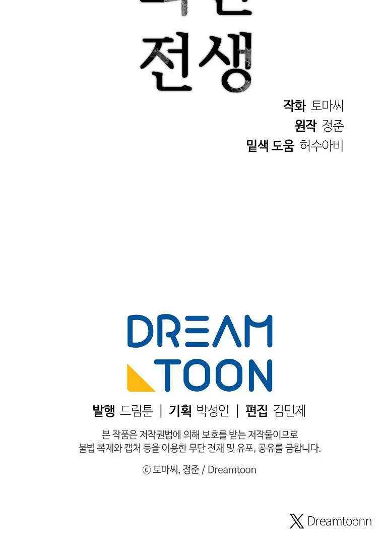 Volcanic Age Chapter 282 Page 145