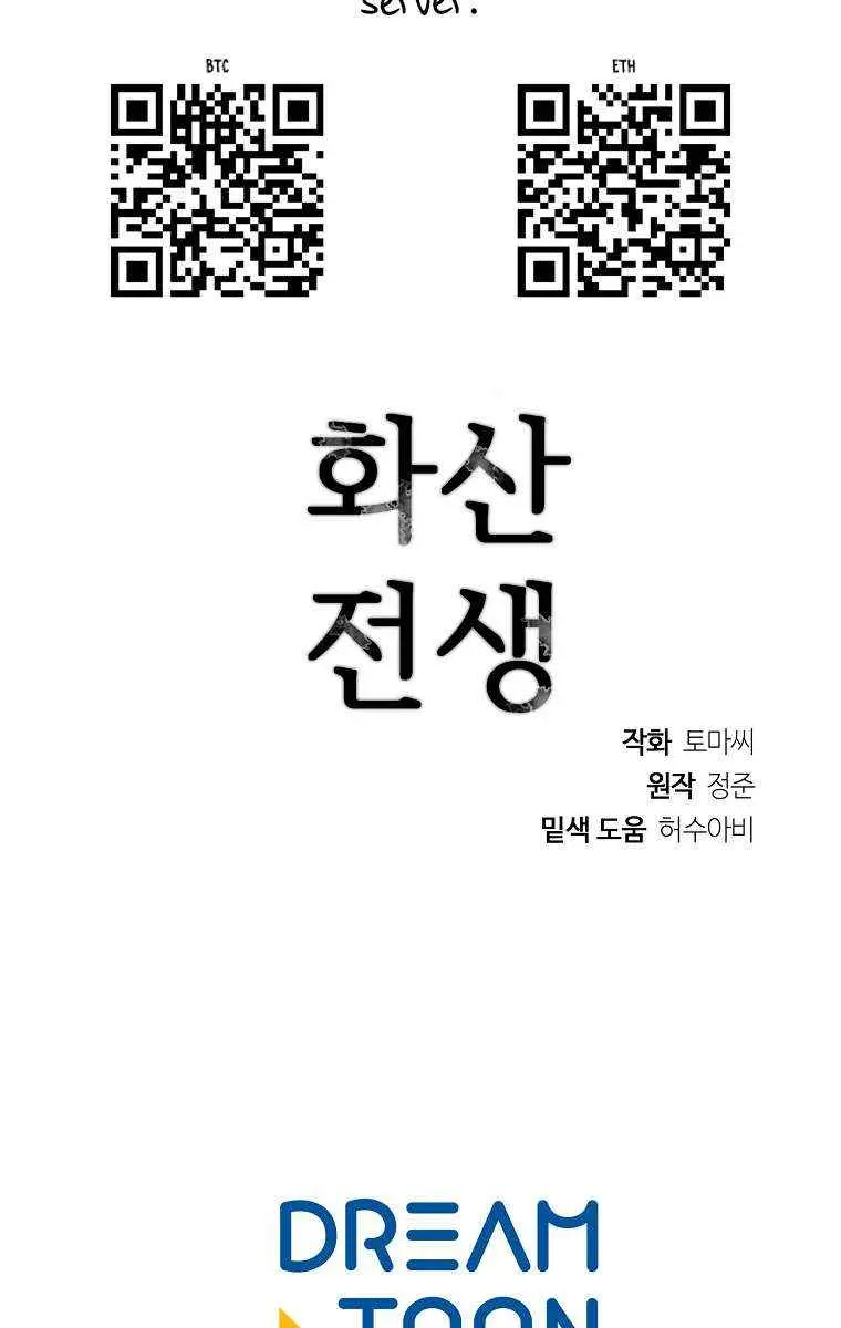 Volcanic Age Chapter 283 Page 89