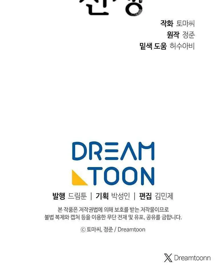 Volcanic Age Chapter 285 Page 82