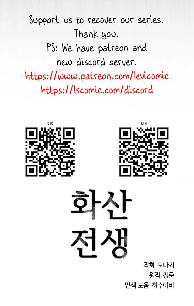 Volcanic Age Chapter 286 Page 98