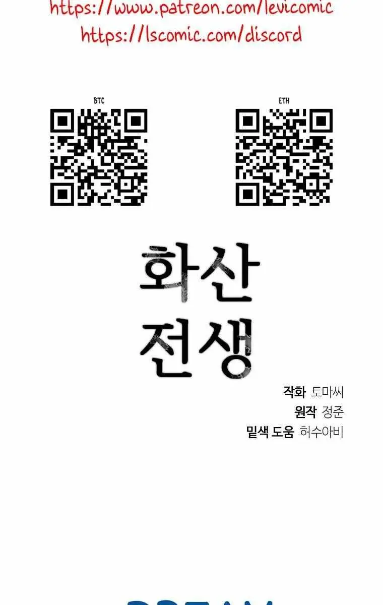 Volcanic Age Chapter 287 Page 92