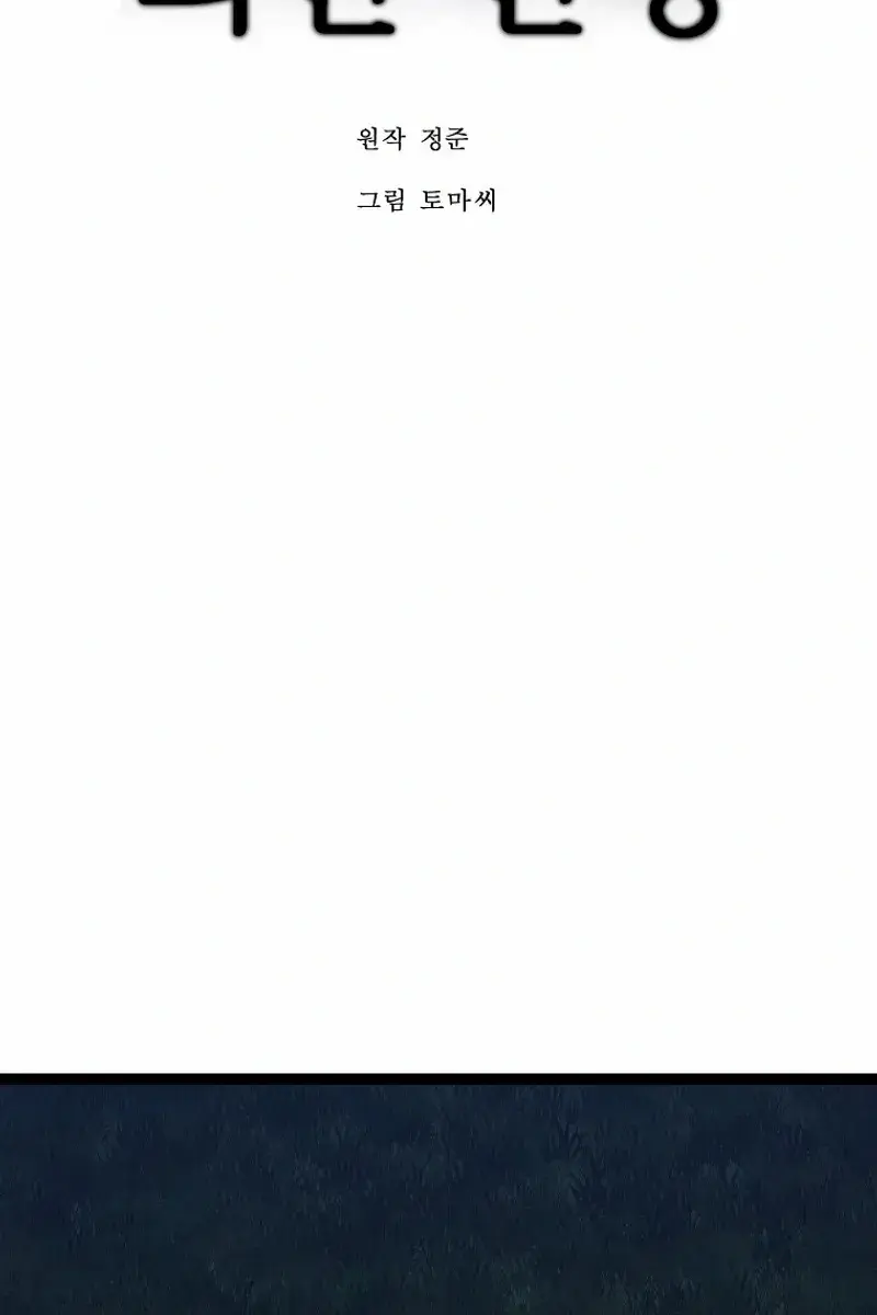 Volcanic Age Chapter 289 Page 38