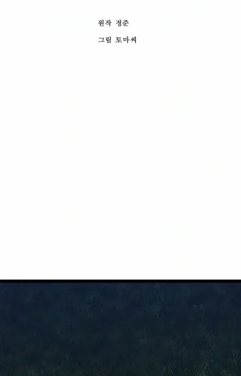 Volcanic Age Chapter 289 Page 131