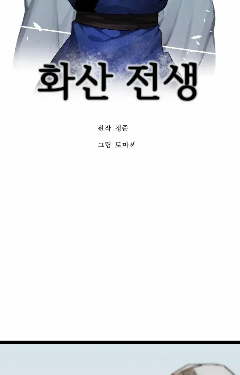 Volcanic Age Chapter 291 Page 109