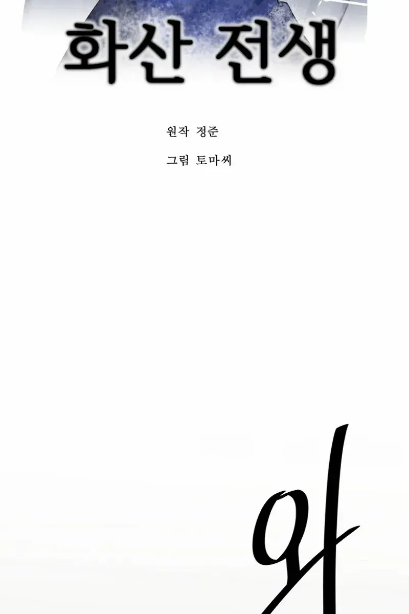 Volcanic Age Chapter 293 Page 39