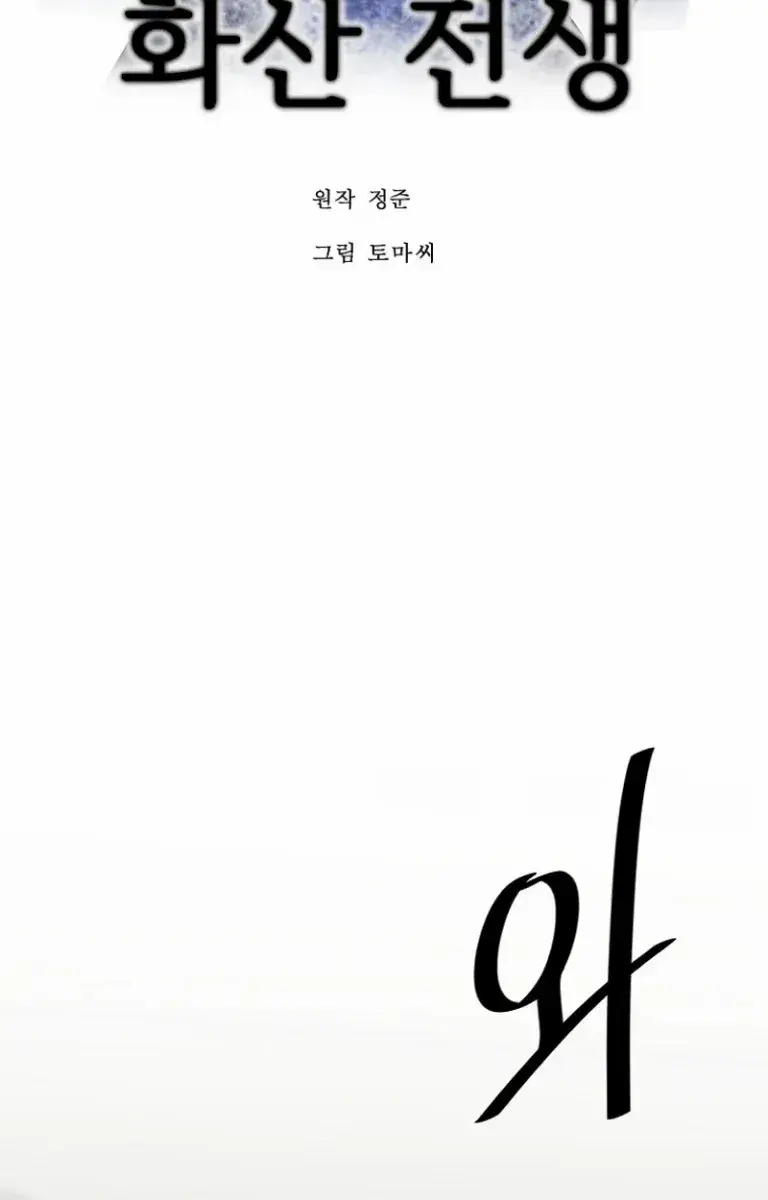 Volcanic Age Chapter 293 Page 128