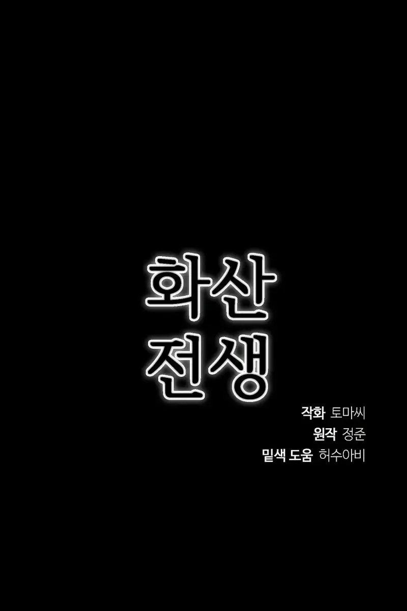 Volcanic Age Chapter 296 Page 99